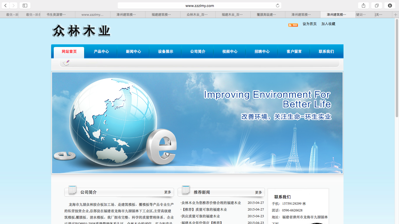 板材行业搜索引擎排名优化成功案例
